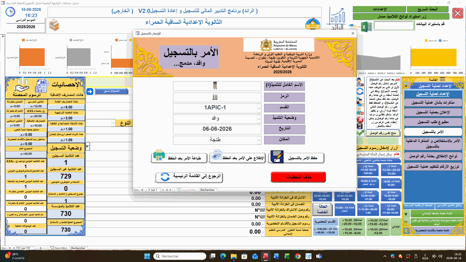 صورة من برنامج تسجيل التلاميذ